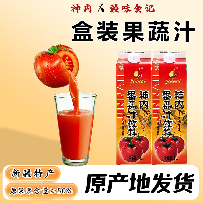 新疆番茄汁神内果蔬汁鲜榨直灌轻断食果蔬汁代餐饮料1L*4盒6盒装