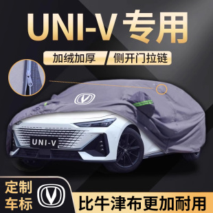 适用于25款 24长安univ车衣车罩智电iDD汽车全罩防晒隔热遮阳加厚