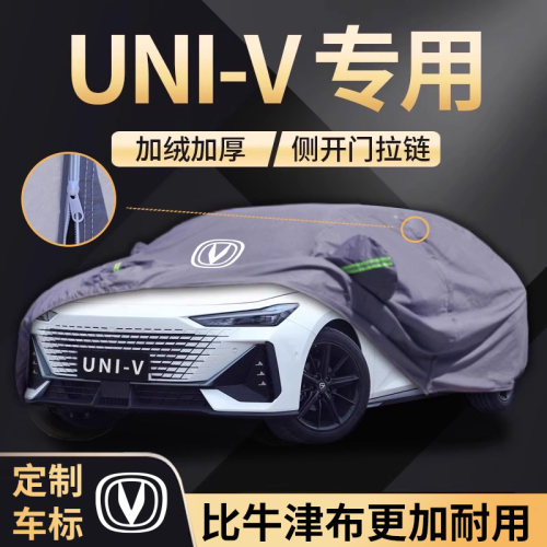 比牛津布更耐用UNI-V专用车衣
