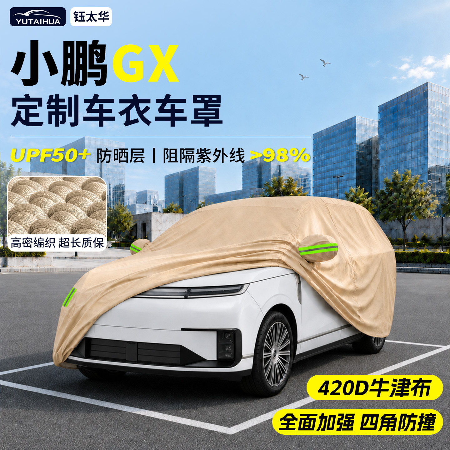 小鹏GX汽车车衣车罩牛津布