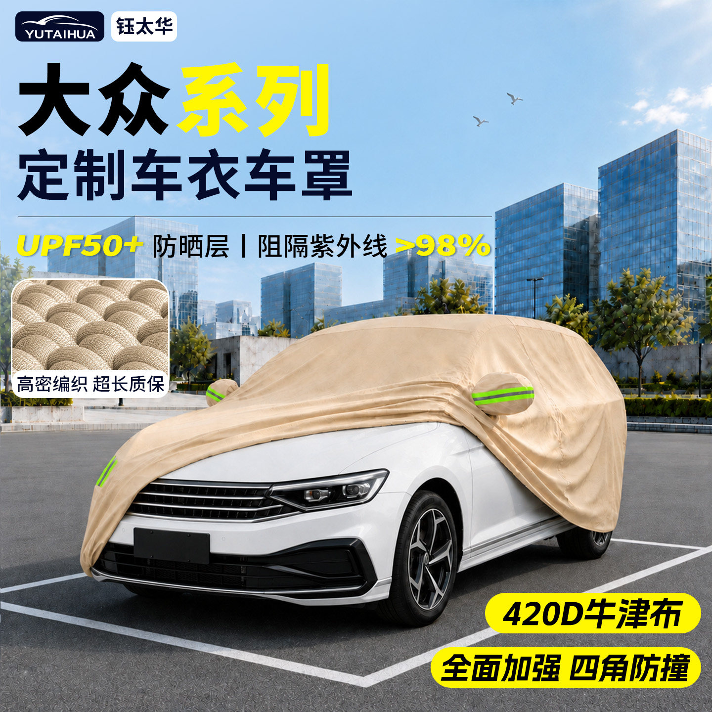 大众车系定制汽车车衣车罩