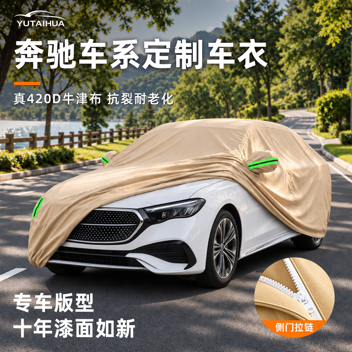 奔驰系列车衣车罩c级a级