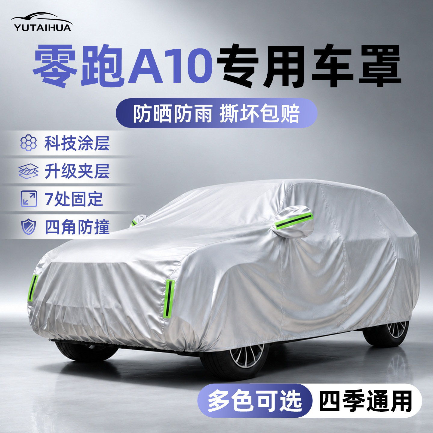 零跑A10汽车车衣车罩牛津布