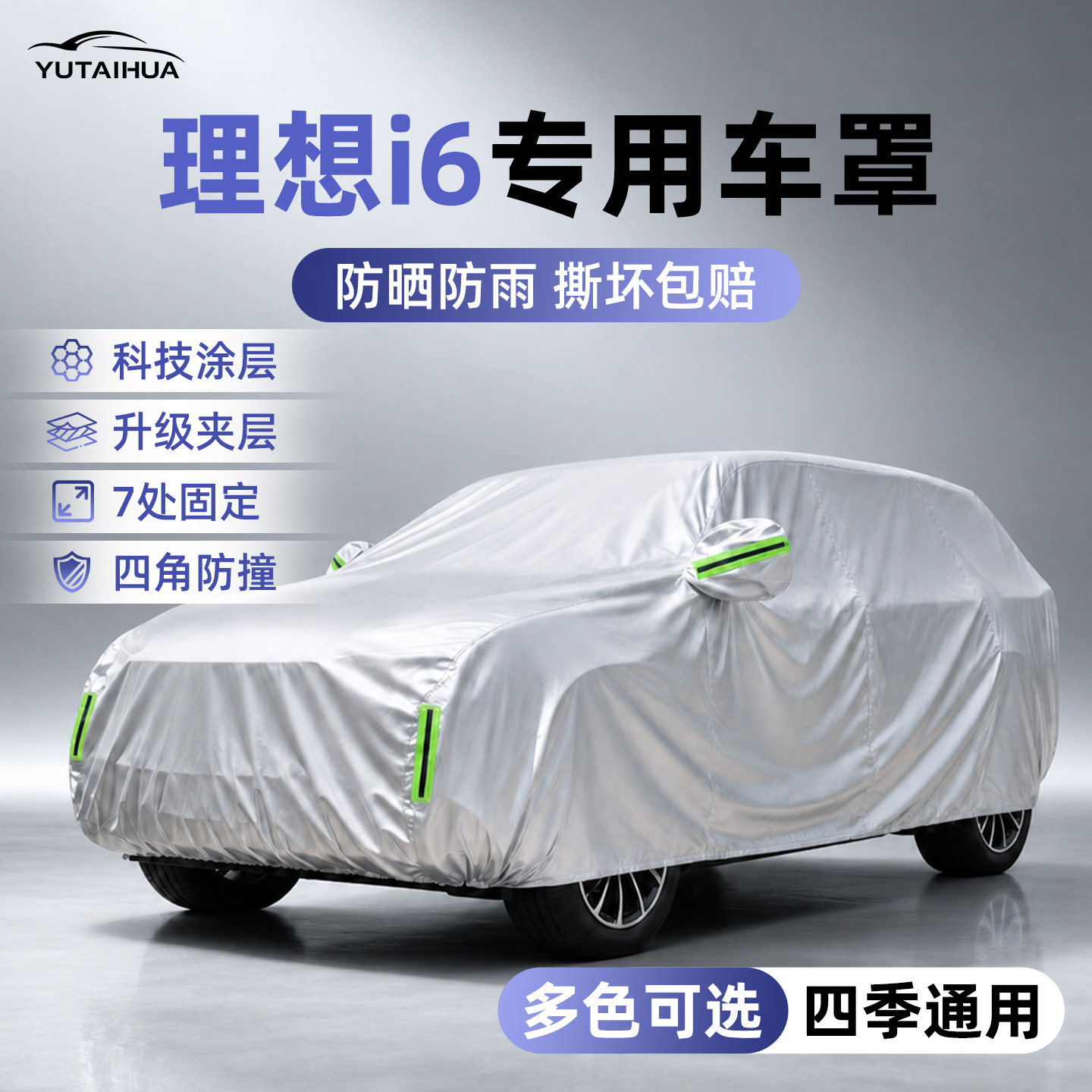 理想i6汽车车衣车罩牛津布