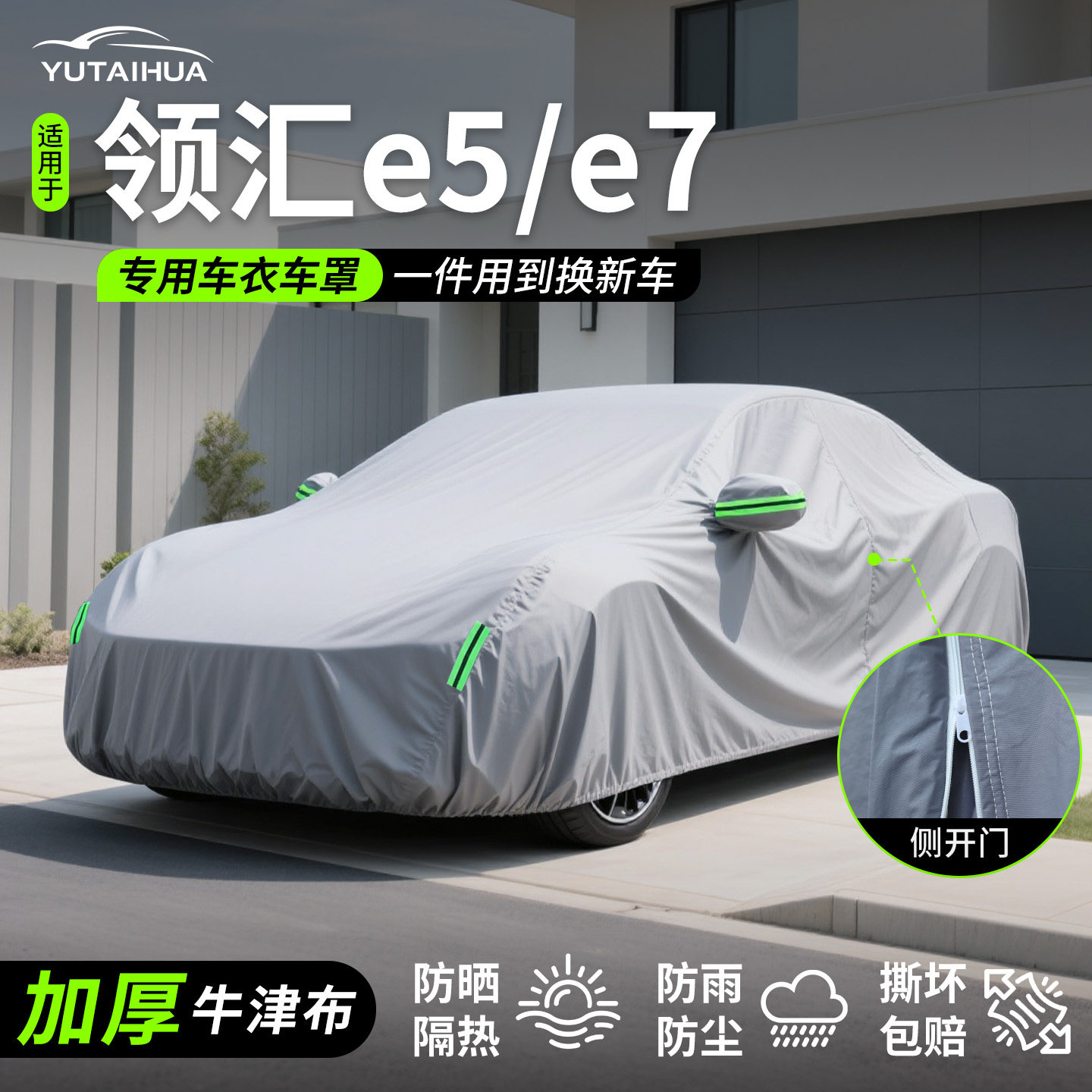 26款比亚迪领汇e5车衣车罩EV防晒e7防雨隔热加厚防冻防霜防冰雹新