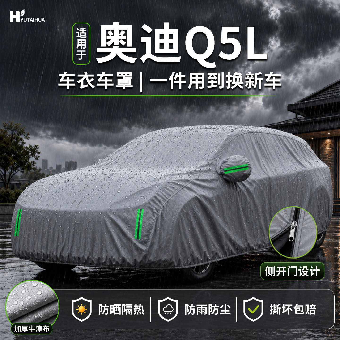 【车友推荐】奥迪Q5L车衣车罩