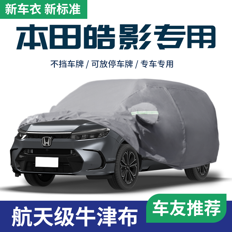 【比牛津布更耐用】皓影车衣罩