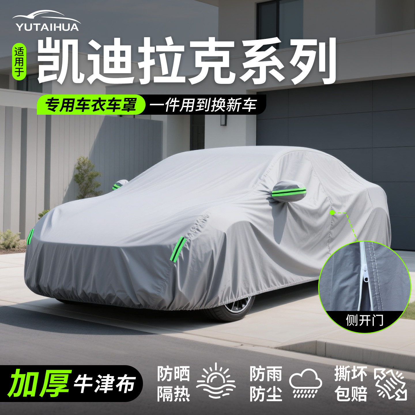 凯迪拉克CT5车衣车罩XT5/CT6/CT4/XT6/XT4/GT4凯威德CTS/XTS专用