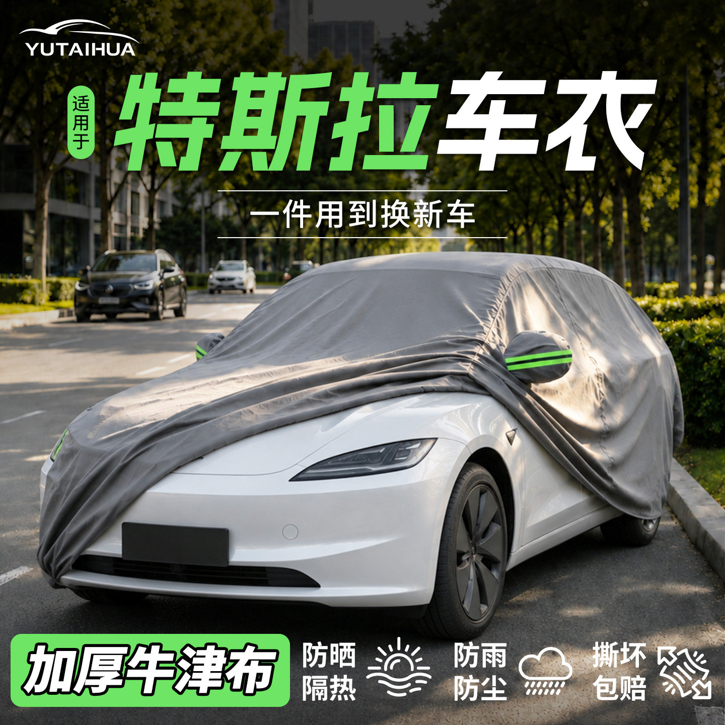 适用于26款特斯拉modely车衣车罩焕新model3汽车外罩车套防雨专用