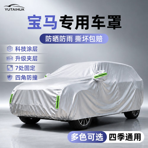 宝马专用车衣车罩防晒防雨牛津布