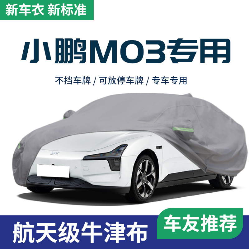 【小鹏汽车】车衣车罩防晒防雨