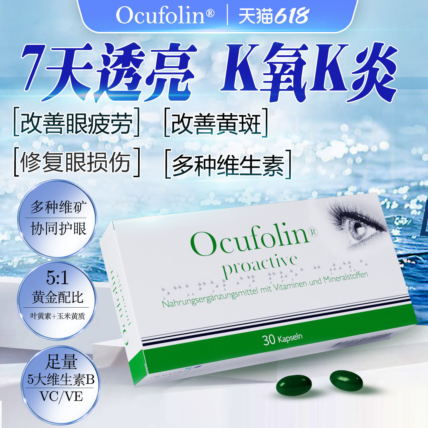 叶黄素护眼小绿丸眼干眼涩眼疲劳