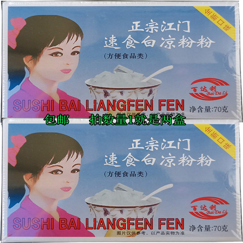 白凉粉自制甜品儿童专用粉图片