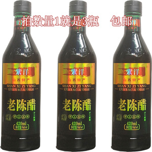 紫洋老陈醋手工酿造五年古法陈酿