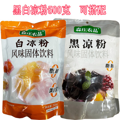 白凉粉黑凉粉布丁粉果冻粉烧仙草