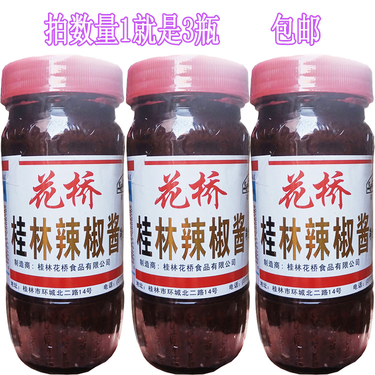 花桥瓶装桂林辣椒酱广西自制蒜蓉