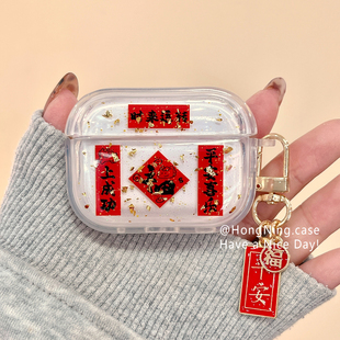 新年对联文字情侣适用airpods新三代蓝牙无线保护套新款pro3苹果耳机壳1/2代airpodspro二防摔airpods4新年款