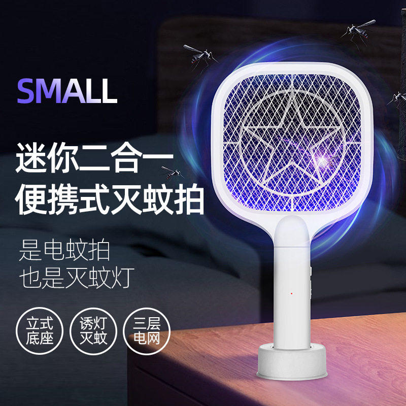 迷你充电式蚊拍二合一诱U