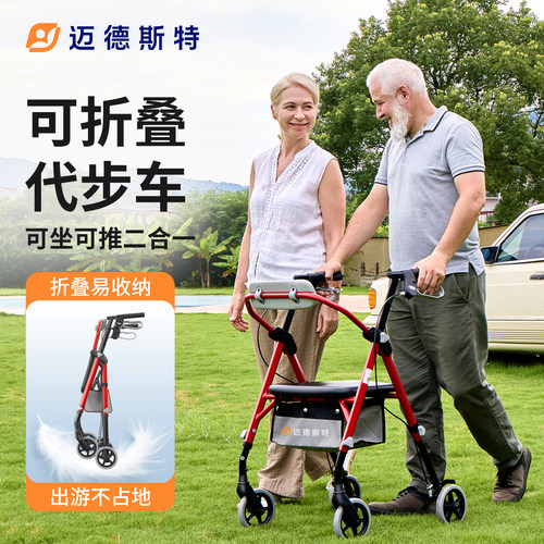 迈德斯特多功能助行车可推可坐