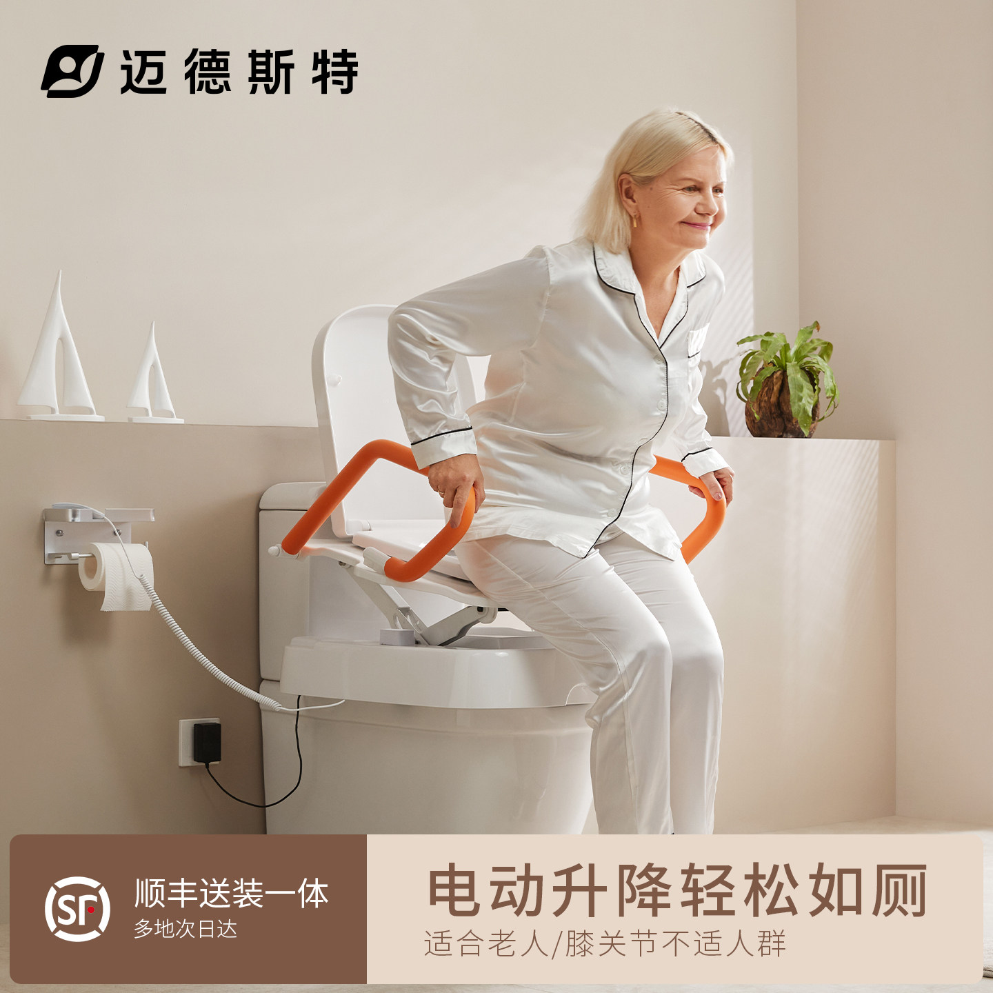 迈德斯特老人电动升降坐便器家用