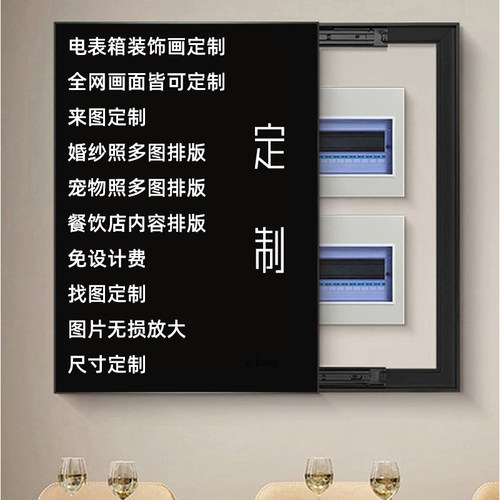 来图定制潮流电表箱装饰画客厅配电箱遮挡壁画电闸全网画面可定制