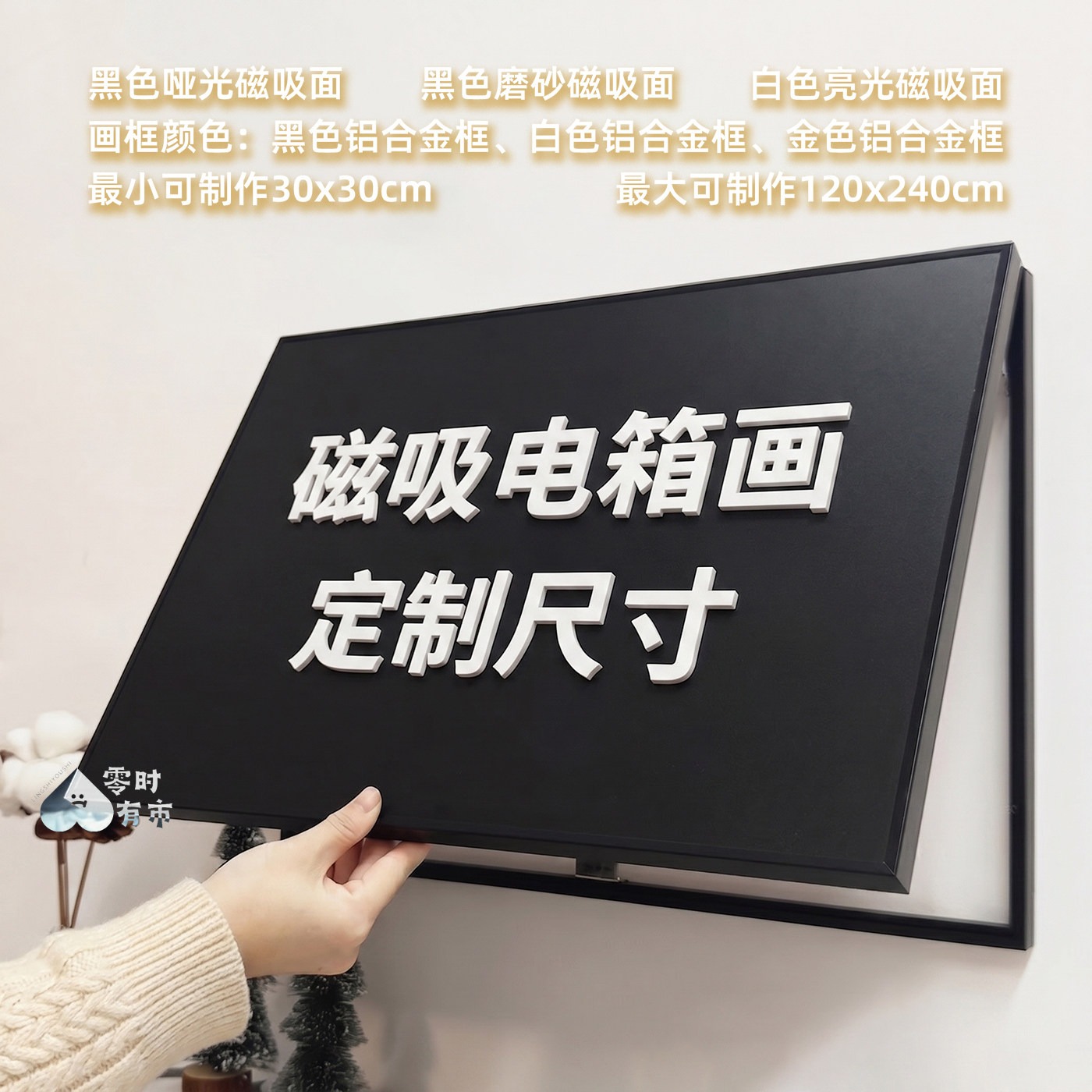 定制磁吸电表箱装饰画大尺寸遮挡diy遮丑神器冰箱贴黑板纯白白板图片
