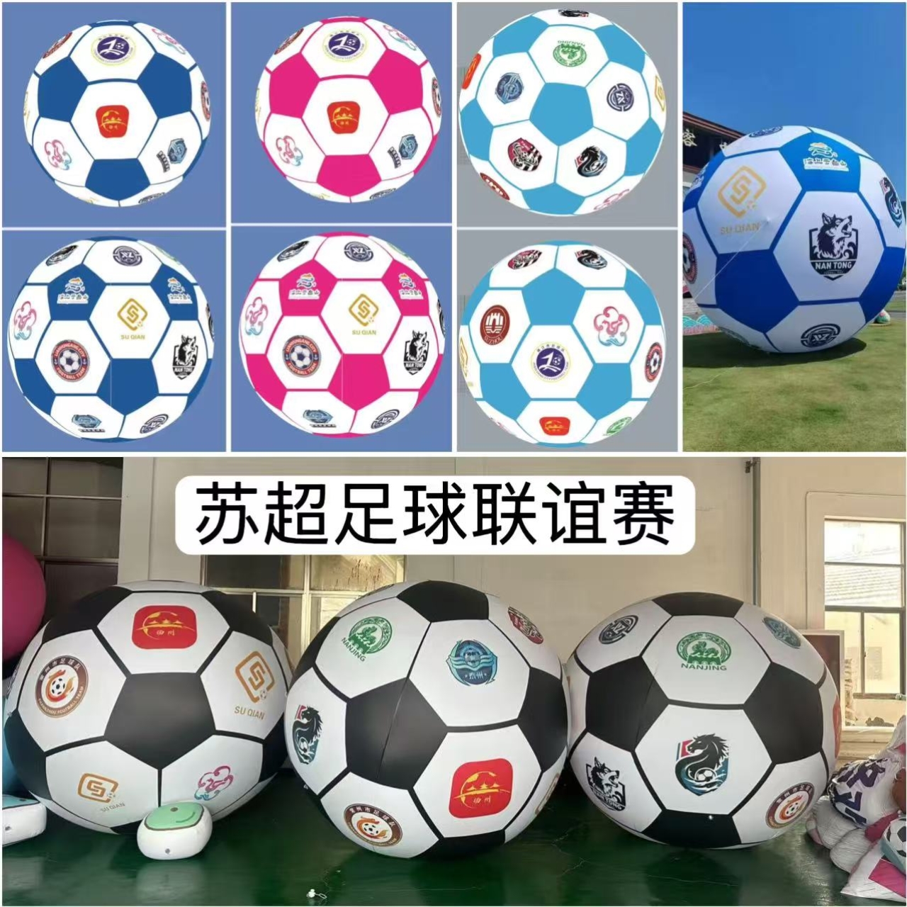 定制充气足球气模闭气加厚世界杯圆球苏超足球联谊赛互动气氛道具