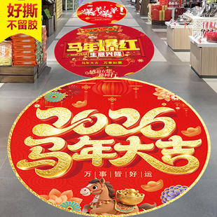 元旦新年年终盛典周年庆地贴广告定制标识脚印防水耐磨自粘贴周年庆盛大开业装饰户外玻璃贴装饰广告画可定制