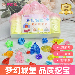 梦幻城堡儿童挖宝石玩具考古挖宝玩具水晶石膏寻宝玩具高品质挖宝