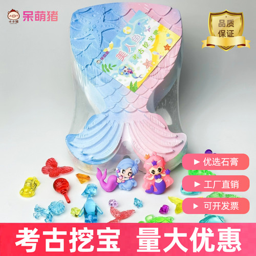 大号美人鱼尾考古玩具考古挖掘玩具宝石水晶挖宝藏海洋美人鱼寻宝