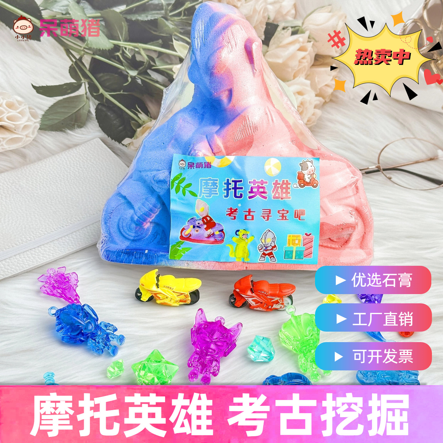 摩托英雄儿童挖宝石玩具考古挖宝玩具水晶石膏寻宝玩具高品质挖宝图片