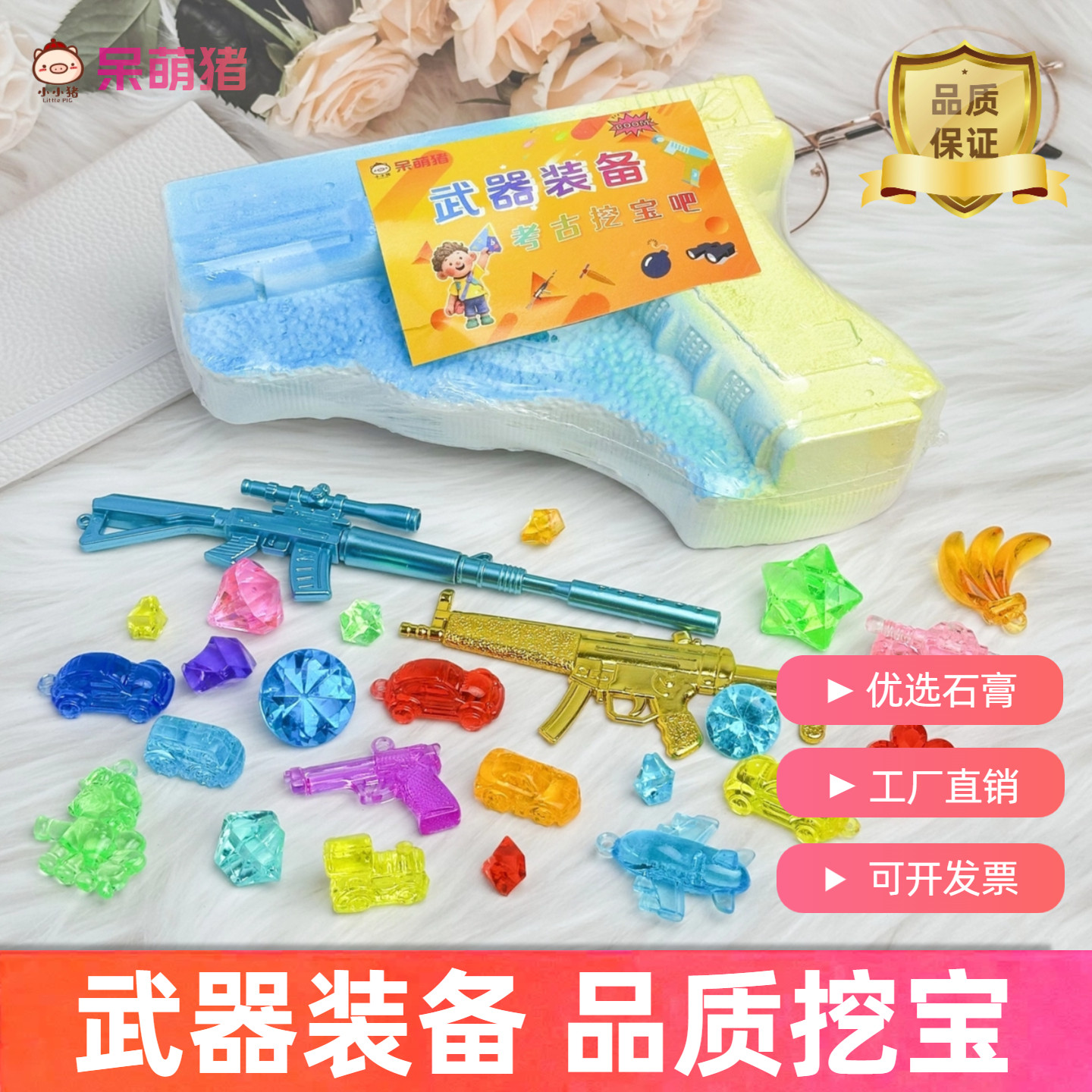 武器装备手枪考古挖宝玩具石膏儿童手工DIY玩具寻宝玩具工厂直销