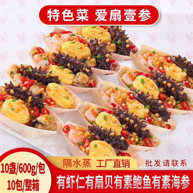 冷冻酒店特色食材 海参鲍鱼虾仁扇贝粉丝 家宴预制菜蒸食品半成品,水产肉类/新鲜蔬果/熟食,包装速食菜/预制菜,淘宝优惠券,粉丝福利购,淘宝优惠卷