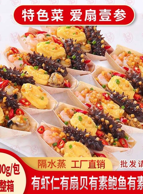 特色食材家宴预制菜蒸食品半成品