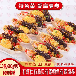 冷冻酒店特色食材 海参鲍鱼虾仁扇贝粉丝 家宴预制菜蒸食品半成品