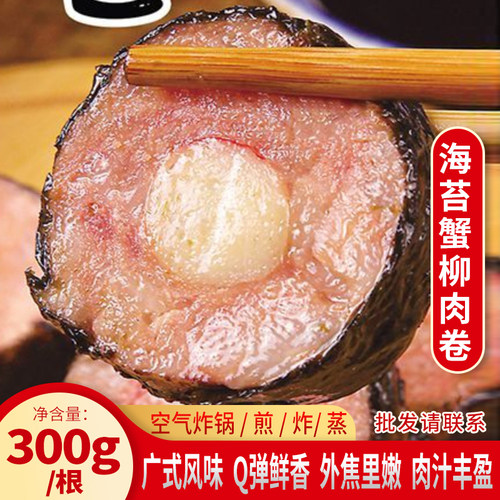 广式海苔蟹肉卷蟹柳紫菜海苔猪肉卷鸡肉卷早茶店同款手工海苔肉卷