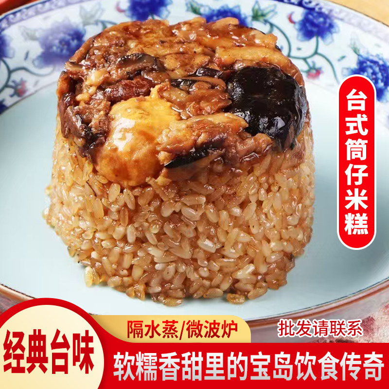 正宗台湾筒仔米糕台式经典小吃速食米饭加热即食糯米饭冷冻半成品,粮油调味/速食/干货/烘焙,速烹米饭,淘宝优惠券,粉丝福利购,淘宝优惠卷