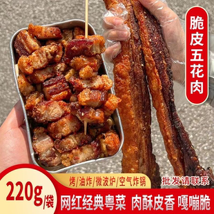 网红脆皮五花肉220g餐饮特色私房菜半成品菜空气炸锅冷冻食材商用