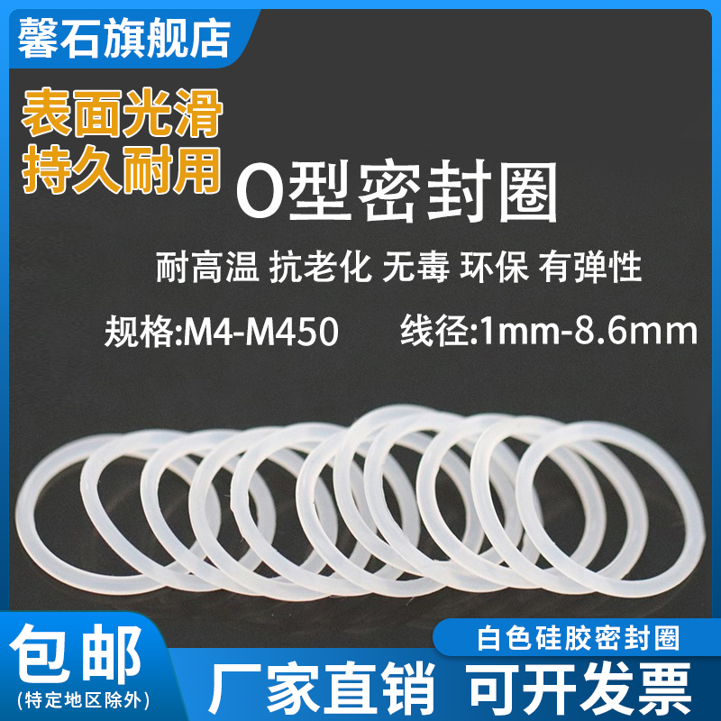 硅胶O型圈耐高温防水密封圈
