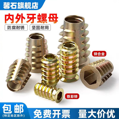 铁彩馨石内外牙直通螺母