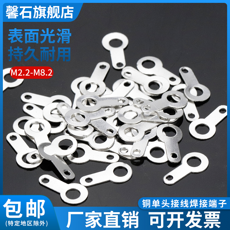 垫片铜接线垫片焊接端子