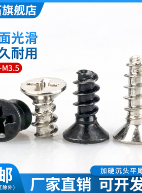 KB加硬镀镍/铁黑色十字沉头平尾自攻小螺丝钉M1M1.2M1.4M1.7M3.5