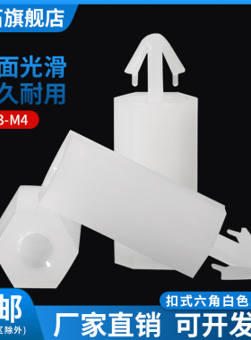 隔离柱PC线路板垫高隔离柱扣式六角白色尼龙柱推入式塑料螺丝M3M4