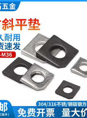 304不锈钢四方斜垫片糟钢用工字钢平垫316垫圈缺角金属垫片16M6M8