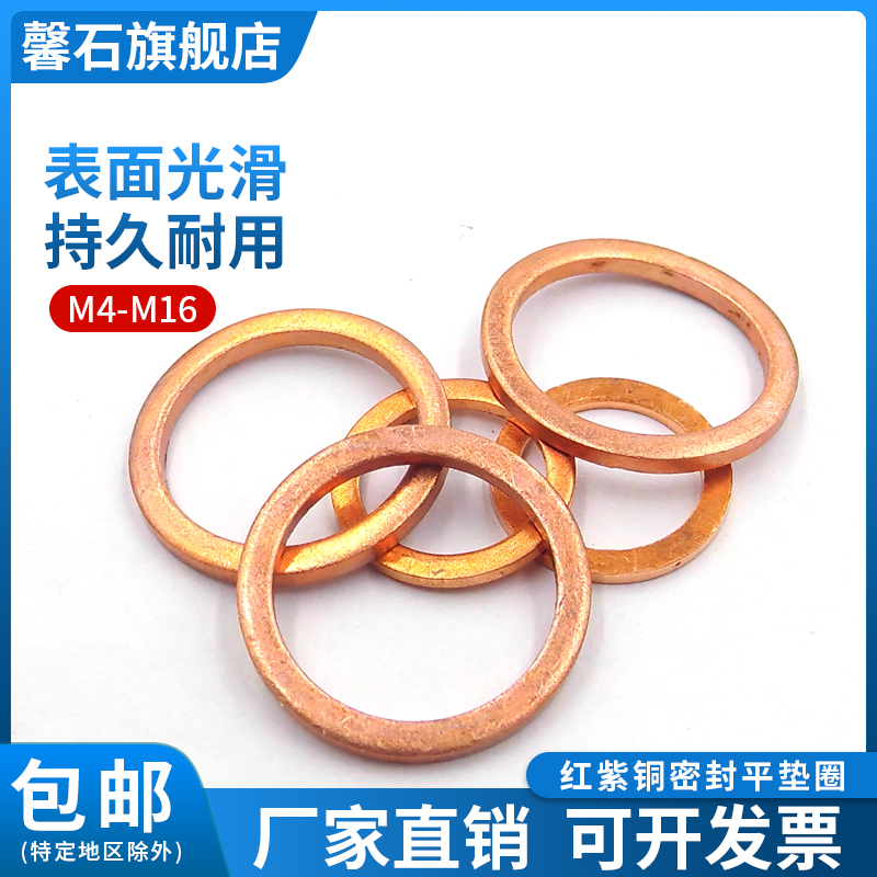 紫铜红紫铜平垫片馨石