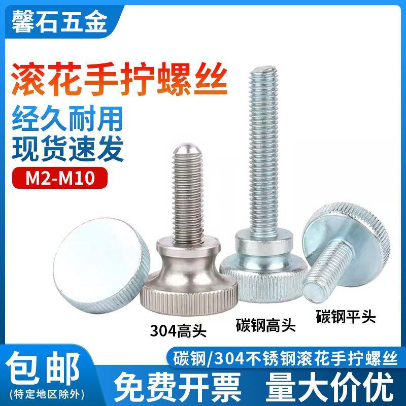 台阶螺栓高头304手拧不锈钢