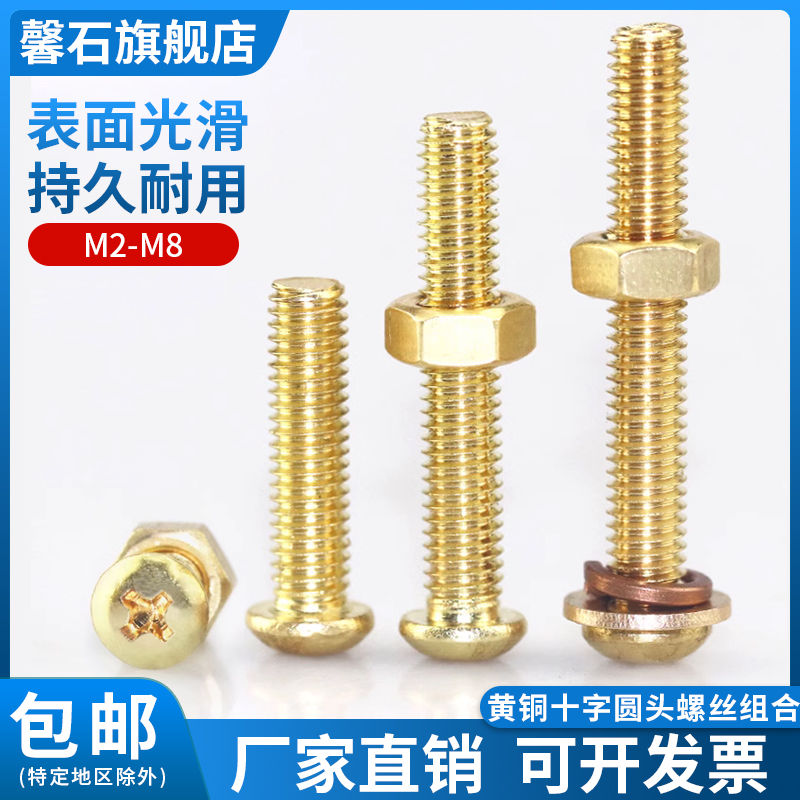 套装圆头十字螺丝钉黄铜