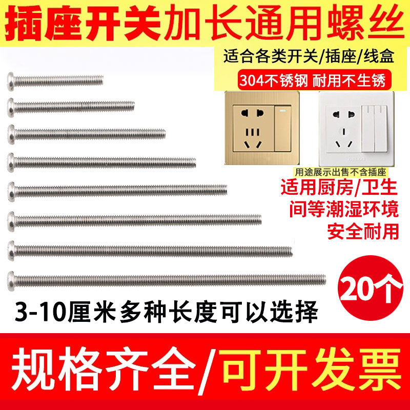 304不锈钢开关插座用圆头螺丝