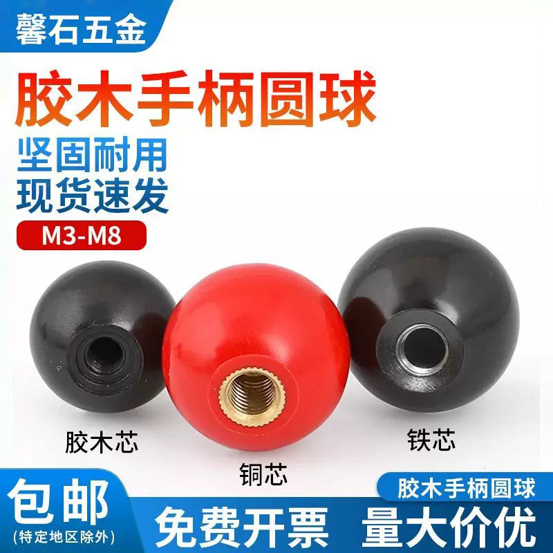 胶木手柄球形塑料圆球电木操作杆红色球头握把手铁铜芯螺母M5M6M8
