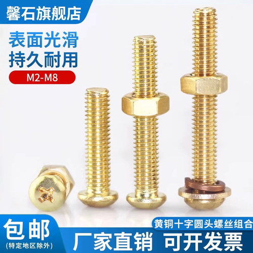 套装圆头十字螺丝钉黄铜